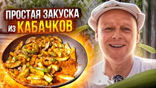 Кабачки готовлю😋 ТОЛЬКО ТАК‼️ Невероятно простой и вкусный рецепт‼️