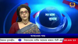 DD Bangla Live News at 10:00 PM : - 26-04-2023