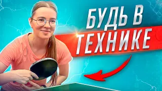 Будь в технике. Исправляем технику ударов.