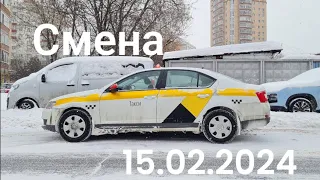 Яндекс такси Москва 15.02.2024