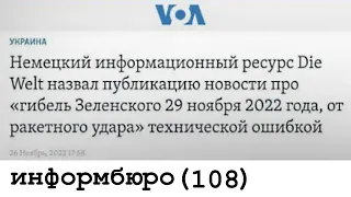 [108] ЧТО ЭТО БЫЛО? Украина после Зеленского.