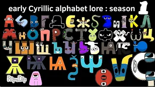 Alphabet Lore A-M Cyrillic Animation | Part 1