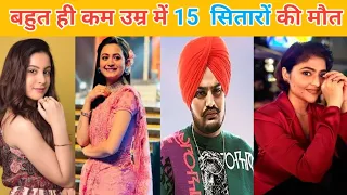 15 Famous Celebrities Who Died in Young Age 2022 || Tunisha Sharma, Vaishali Takkar, Sidhu Moosewala