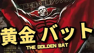 The First Tokusatsu Hero! - The Golden Bat (1966) | TitanGoji Tokusatsu Movie Reviews