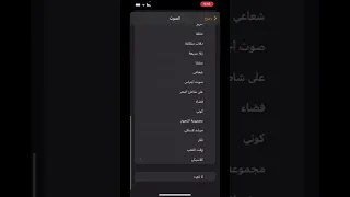 تغيير نغمة الايفون مجانا