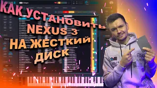 Как Правильно Установить NEXUS 3? / Если Нет Места На Жестком Диске?