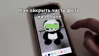 Как закрыть номера авто, лицо, часть фото на iPhone (iOS) без программ