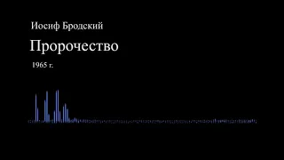 И. Бродский  - Пророчество (муз. Вивальди - чит. Пацино)