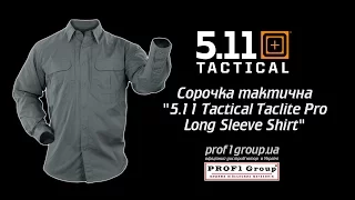 Рубашка тактическая "5.11 Tactical Taclite Pro Long Sleeve Shirt".