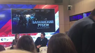 Пресс-конференция, посвященная выходу фильма #Балканскийрубеж