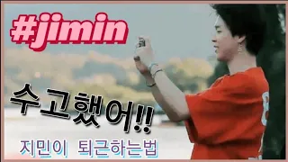 BTS/방탄/지민 jimin 💜퇴근길...