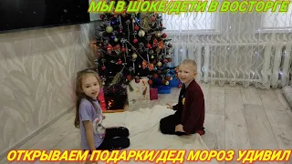 ОТКРЫВАЕМ СУПЕР ПОДАРКИ ОТ ДЕДА МОРОЗА/1 ЯНВАРЯ