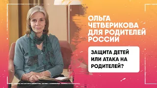 НЕУГОДНЫХ РОДИТЕЛЕЙ - В ПСИХУШКУ. Что еще предлагают 10 СЕНАТОРОВ?