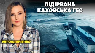 Москолота підірвала Каховську ГЕС. Готуються відступати? Марафон "Незламна країна". 6.06.23