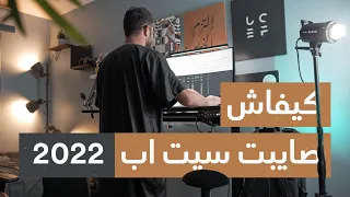 I Built My Youtube Studio - كيفاش صايبت سيت أب أحلامي في خمس خطوات