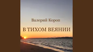 Когда приходит Бог