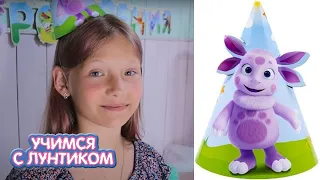 Учимся с Лунтиком | Праздник с Лунтиком 🎉🎉🎉 Новая серия