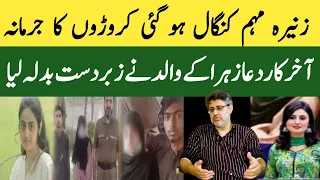 Zunaira Maham 50 Kror Fine | Dua Zahra Video message | Dua e zahra | Dua Zahra Found | Noman Fareed