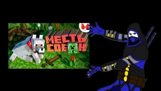 Реакция персонажей FapNAF на #1 Minecraft " ̶Б̶а̶г̶и̶, Приколы, Фейлы"