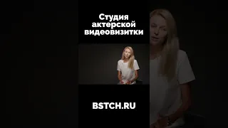 Актерская видеовизитка пример #shorts