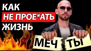 🔥Главная Ошибка Всех Мужчин. СИЛЬНЕЙШАЯ РЕЧЬ ТЕЙТА! Эндрю Тейт про мотивацию на русском