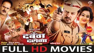 Dabang Droga - दबंग दरोगा || सुपरहिट छत्तीसगढ़ी फिल्म || Full HD Movie - 2019