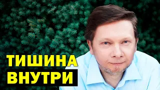 Присутствие настоящего момента. Экхарт Толле