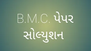 BMC Junior Clerk paper solution || Exam held on date-15/12/2019