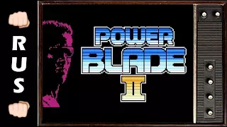 👊 Power Blade 2 (Разящее Лезвие 2) ➪ БУМЕРАНГ правосудия ➪ Прохождение на Famicom / Nes / Dendy