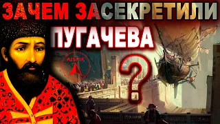 "СТРАШНАЯ" тайна Русского БУНТА!Пугачёв придёт ЗА КАЖДЫМ из НИХ!