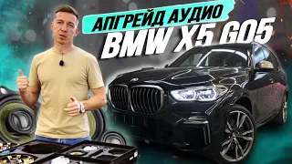 Как улучшить звук в BMW. Система за 100.000 тысяч.