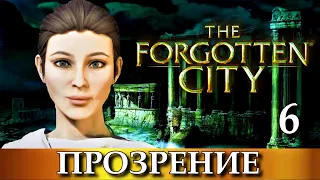 THE FORGOTTEN CITY. Прохождение игры ЗАБЫТЫЙ ГОРОД, часть 6.