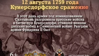 12 Августа! Памятные даты военной истории России