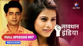 FULL EPISODE - 907 | Deewanagi | Savdhaan India fight back | सावधान इंडिया #savdhaanindia