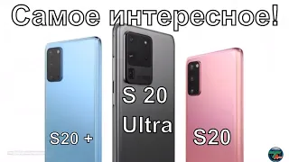 Самое интересное, что нам не показали Samsung Galaxy S20 Ultra