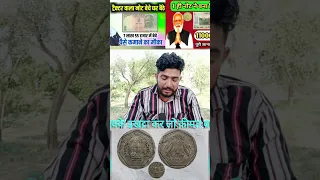 old coin sale / how to sale old coin / पुराने नोट #tranding #india #coin #trueevent