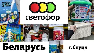 🚦 Светофор Беларусь Слуцк 🚥 обзор декабря