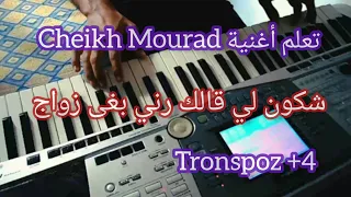 a1000 rai way way Cheikh mourad Avec  la colombe _  hnaya nhawsou  _  شكون لي قالك راني باغية زواج