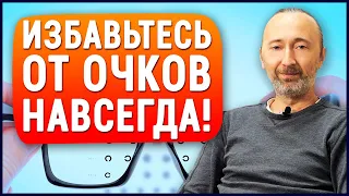 Как улучшить и восстановить ЗРЕНИЕ? От чего оно портится? Травы и гимнастика для глаз! Верни зрение!