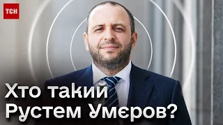 ❓ Рустем Умєров - без військового досвіду? Знайомство з новим міністром оборони