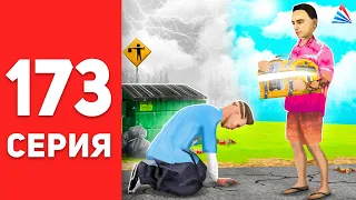 ПУТЬ БОМЖА в САМП #173 - АРИЗОНА ДАЛА МНЕ ШАНС... 😰💔 АРИЗОНА РП (arizona rp)