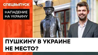 ПУШКИНОПАД начался! Почему Украине так важно дерусифицировать города — ICTV