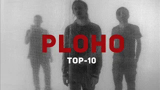 Ploho - TOP10 songs