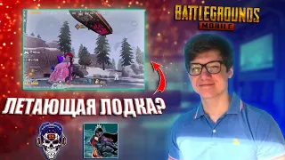 ЛЕТАЮЩАЯ ЛОДКА НА СТРИМЕ | СМЕШНЫЕ МОМЕНТЫ | НАРЕЗКИ СО СТРИМОВ | KONOHA | PUBG MOBILE