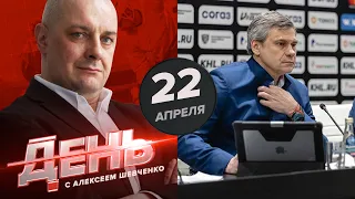 Квартальнову мерещатся заговоры. День с Алексеем Шевченко