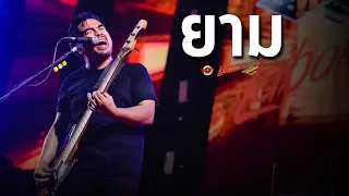 LABANOON - ยาม [Live] @ RINMA FEST 5