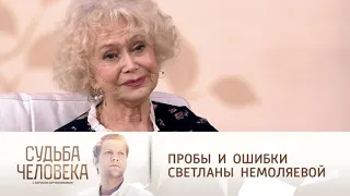 Светлана Немоляева рассказала о своих сложностях в новом шоу Судьба человека с Борисом Корчевниковым