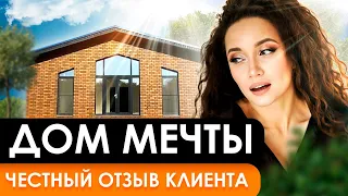 ПОСТРОИЛИ ДОМ МЕЧТЫ | ЧЕСТНЫЙ ОТЗЫВ КЛИЕНТА