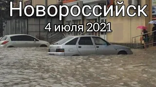 Новороссийск затопило после проливных дождей.