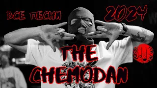 THE CHEMODAN 2024 | ГРЯЗНЫЙ ЛУИ | ПОДБОРКА ЛУЧШИХ ТРЕКОВ ЧЕМОДАН  | CHEMODAN CLAN | REAL UNDERGROUND